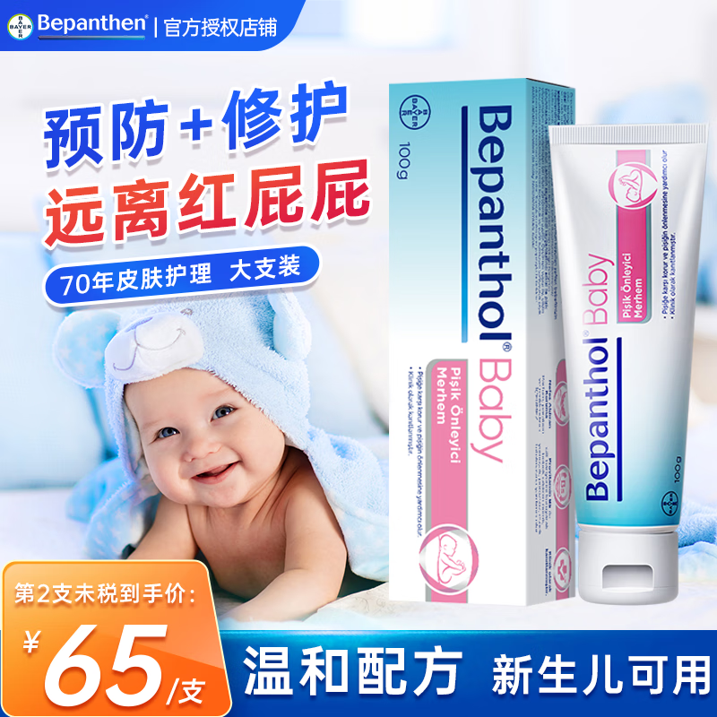 Bepanthen【原装进口】拜耳护臀膏100g贝乐欣婴儿宝宝新生儿屁屁膏 【升级装】护臀膏100g*1支高性价比高么？