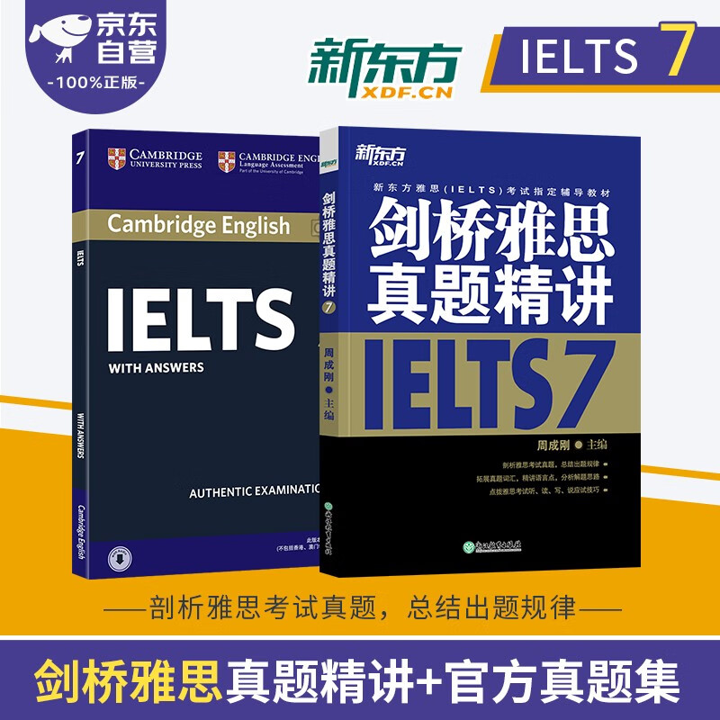 剑桥雅思英语官方真题集+精讲7学术类 新东方IELTS 可搭词汇词根+联想记忆法刘洪波真经胜经教材4-18培训类红绿宝书便携乱序版