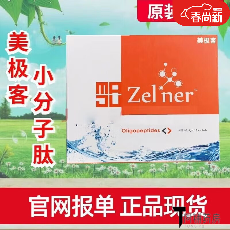 小分子肽 (15袋/盒) 一盒