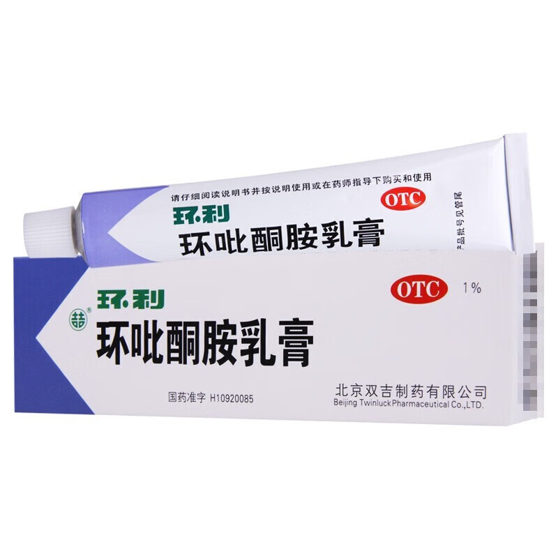 环利环吡酮胺乳膏20g浅部皮肤真菌感染体股癣手足癣(尤其是角化增厚型