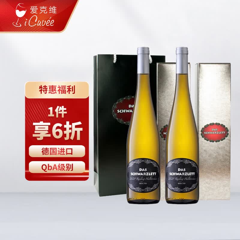 爱克维（iCuvee）黑蕾精选QBA级别雷司令白葡萄酒 750ml*2瓶 礼盒装 德国原瓶进口怎么样,好用不?