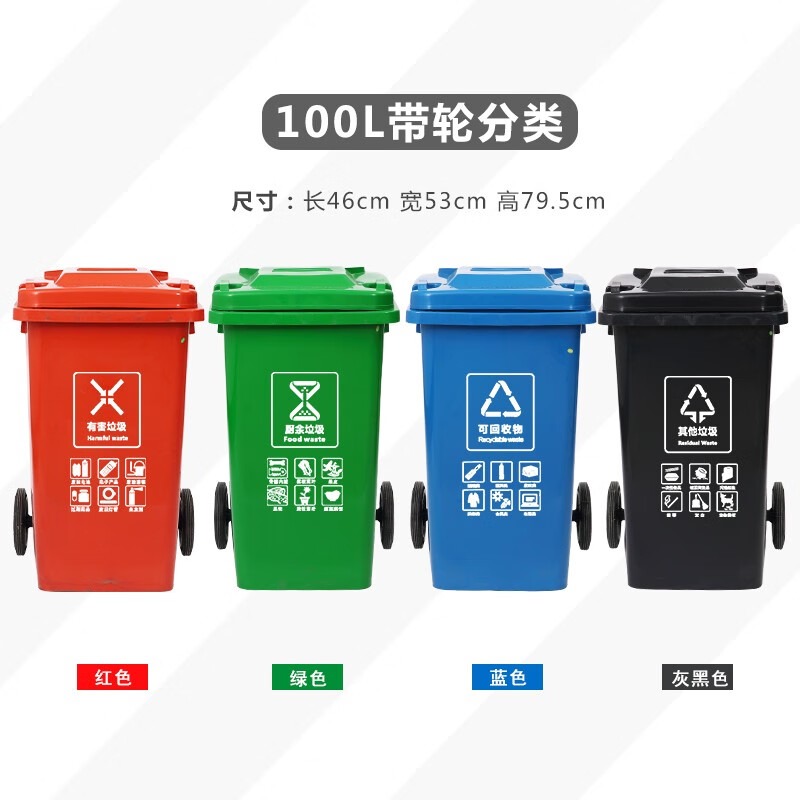 大垃圾桶垃圾分类带盖户外大号环卫公共场合商用有害可回收厨余厨房垃圾箱 100L带轮 灰黑色（其他垃圾）