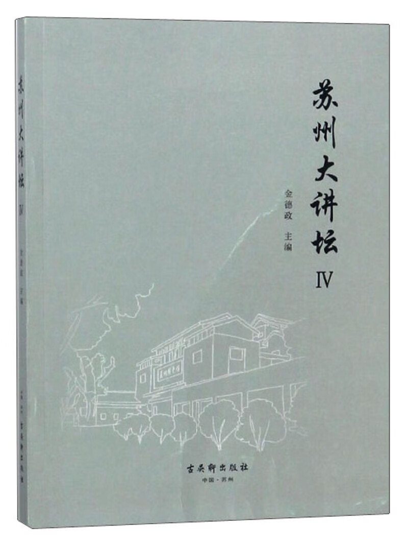 苏州大讲坛