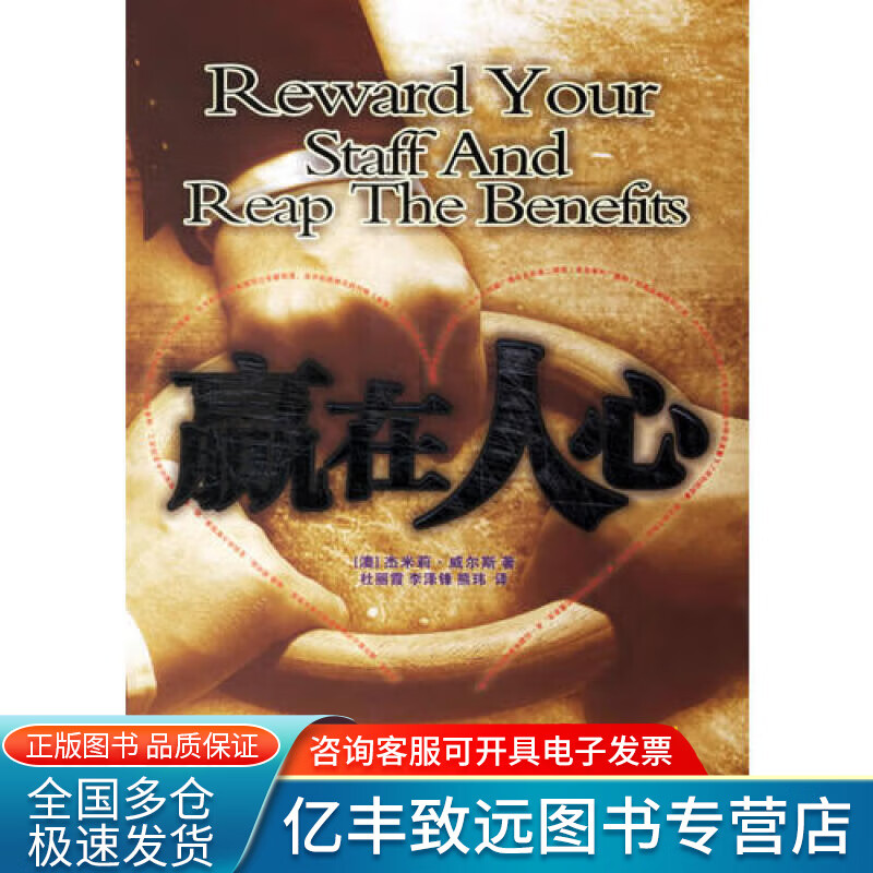 【书】赢在人心