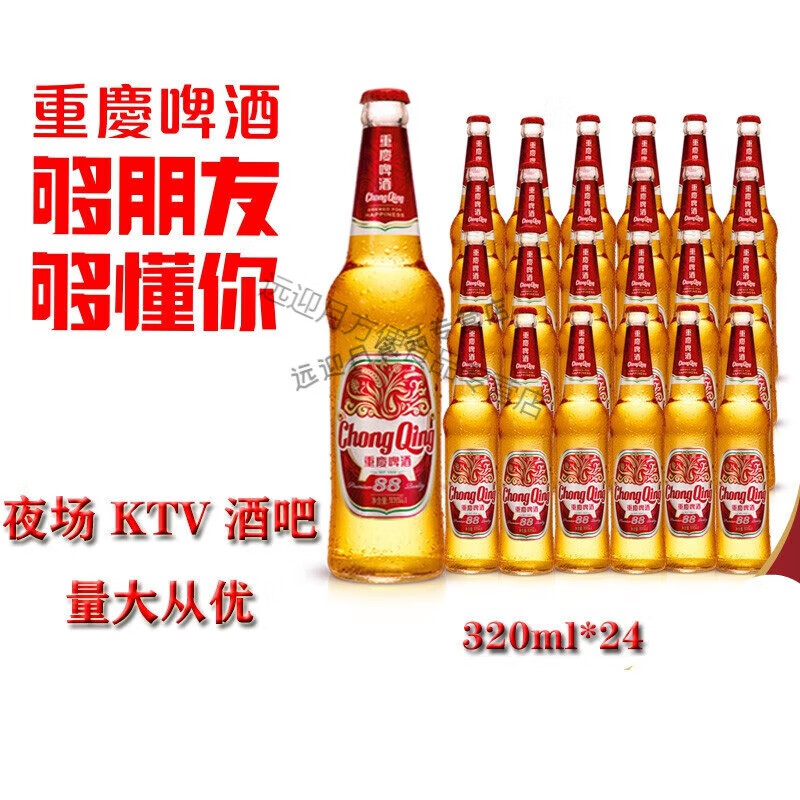 榴莲西施(liulianxishi)重庆啤酒88小瓶装国宾整箱320ml*24山城味道