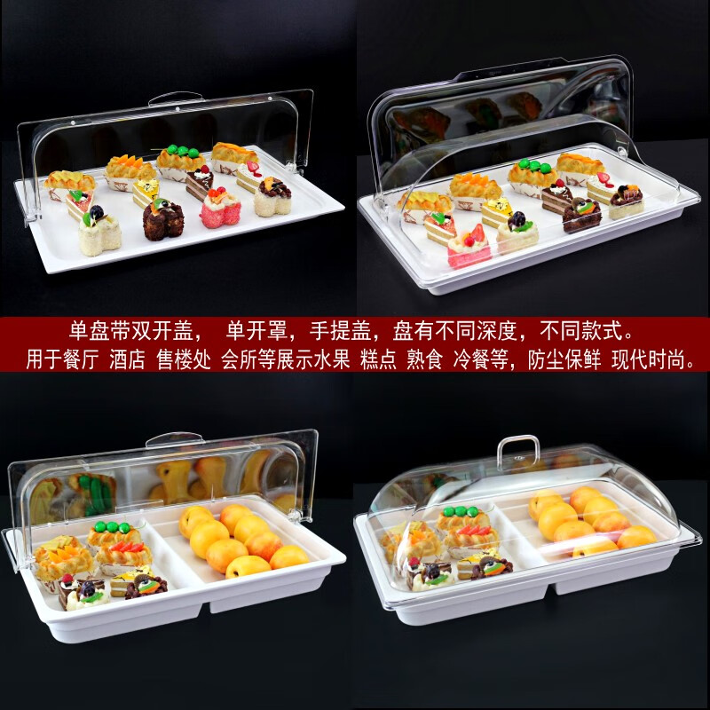 嘉宝日用自助餐甜品展示托盘自助餐点心架多格密胺面包蛋糕防尘保鲜盖果盘 大号白盘深4+手提盖+单层架