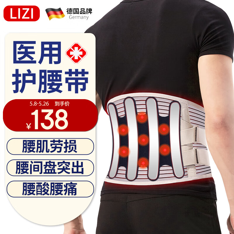 德国立姿LIZI 医用护腰带腰间盘突出运动腰椎脱腰肌劳损自发热敷保暖加热 腰托围封束缚收腹带男女牵引支撑器