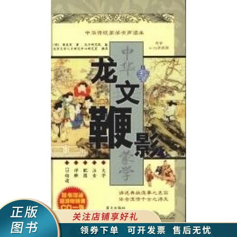 龙文鞭影