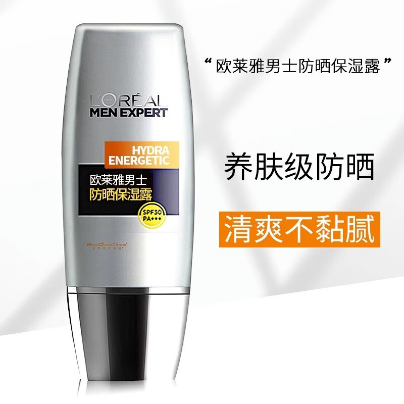 欧莱雅男士防晒霜学生军训小银砖多重防晒保湿露520情人节礼物 小银瓶