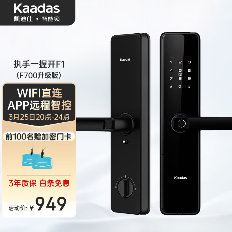 凯迪仕（kaadas） 智能锁F1 指纹锁 智能门锁 电子密码锁 黑色标准版  F700升级款怎么看?