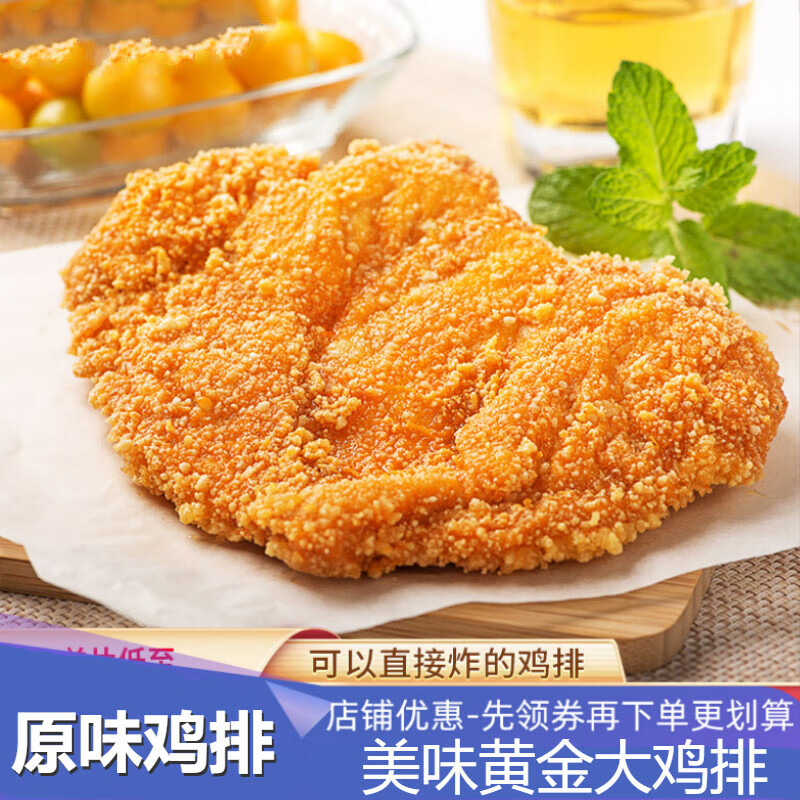 施佳嗒原味鸡排半成品冷冻裹粉脆皮油炸腌制调理汉堡鸡胸炸鸡排雪花10
