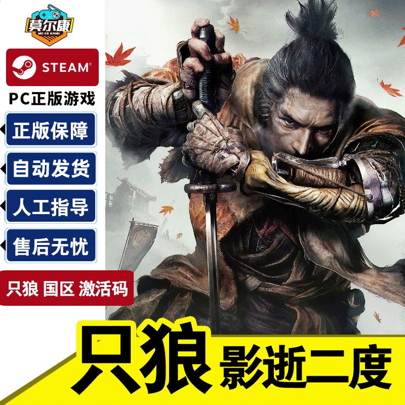 steam只狼影逝二度Sekiro: Shadows Die Twice年度 国区激活码 cdkey 只狼 国区激活码怎么看?