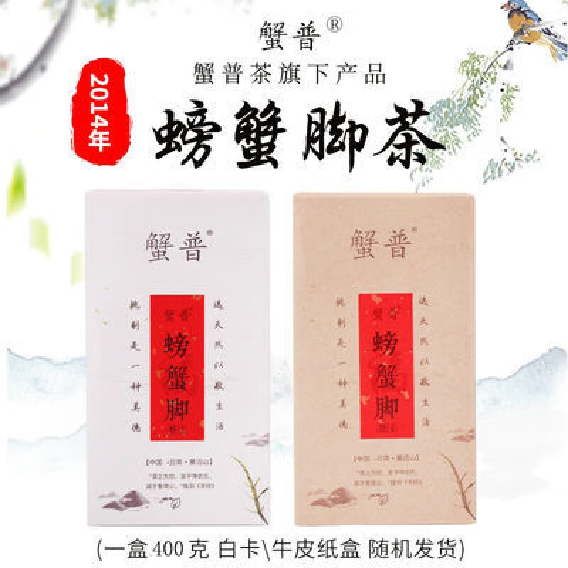 食芳溢螃蟹脚茶2014年景迈山古树老螃蟹脚蟹普云南野生蟹爪400g盒装