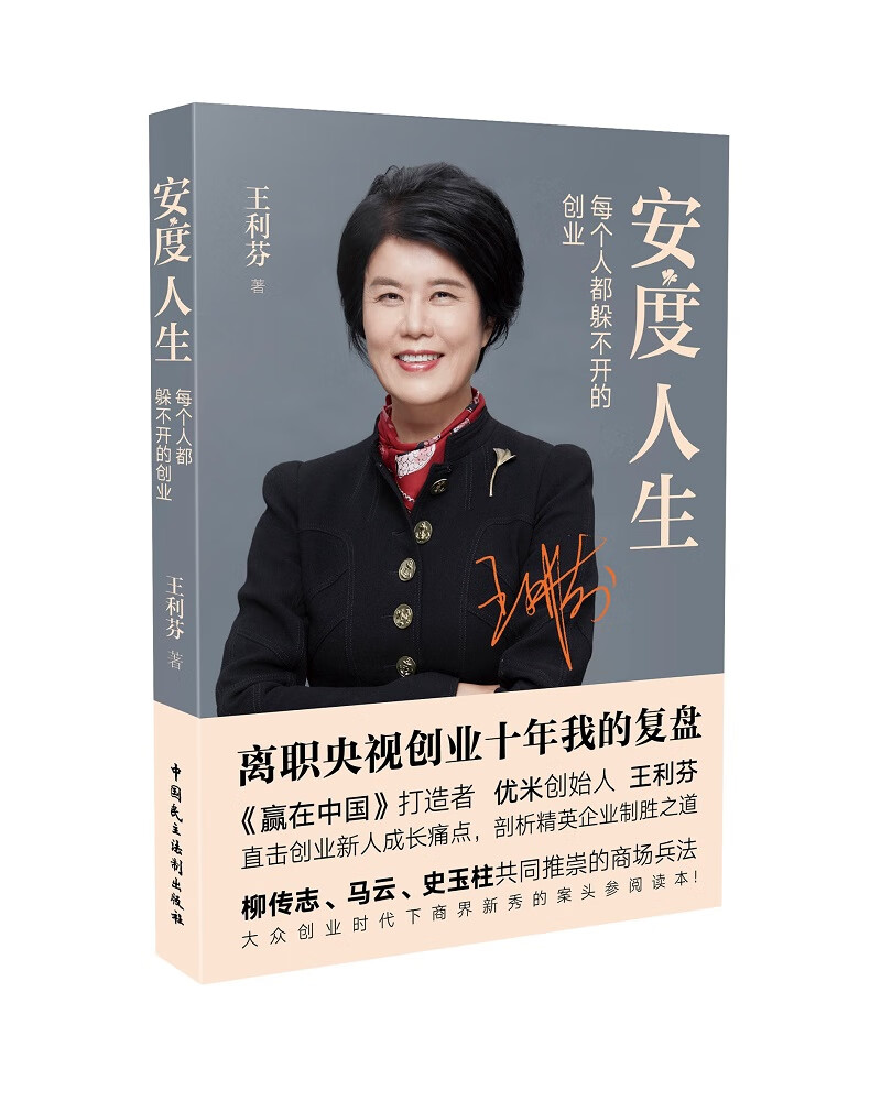 安度人生：每个人都躲不开的创业