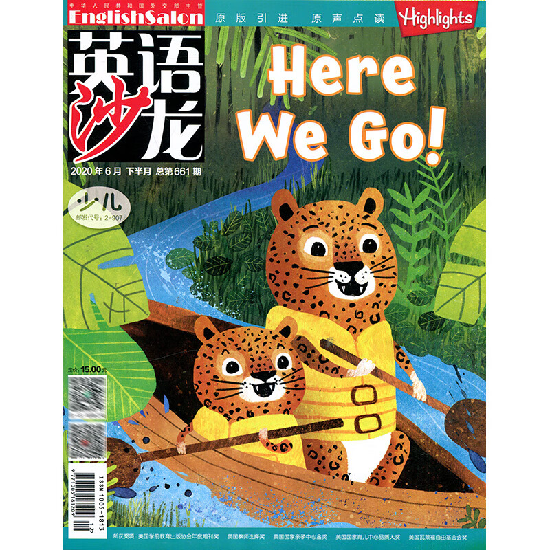 英语沙龙少儿版2020年6期 期刊杂志 here we go