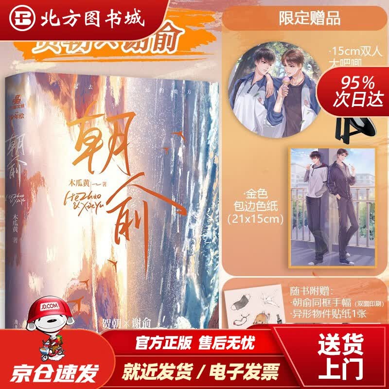 【正版现货】朝俞(定制大吧唧,色纸)这题超纲了作者木瓜黄成名作晋江