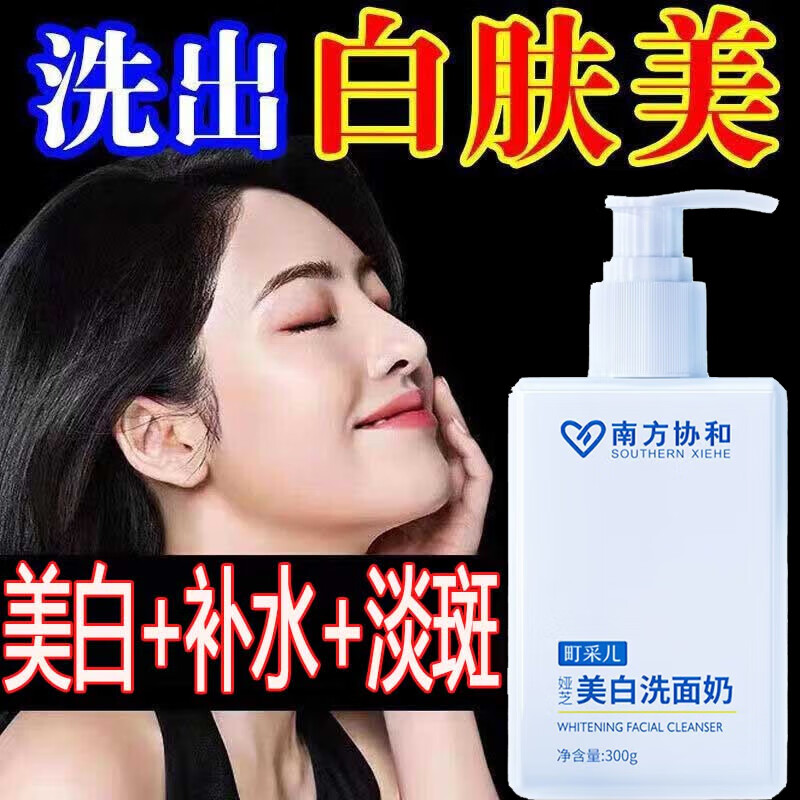 草萨（CaoSa）美白洗面奶男女氨基酸烟酰胺亮肤深层清洁控油痘痘黑头补水300g