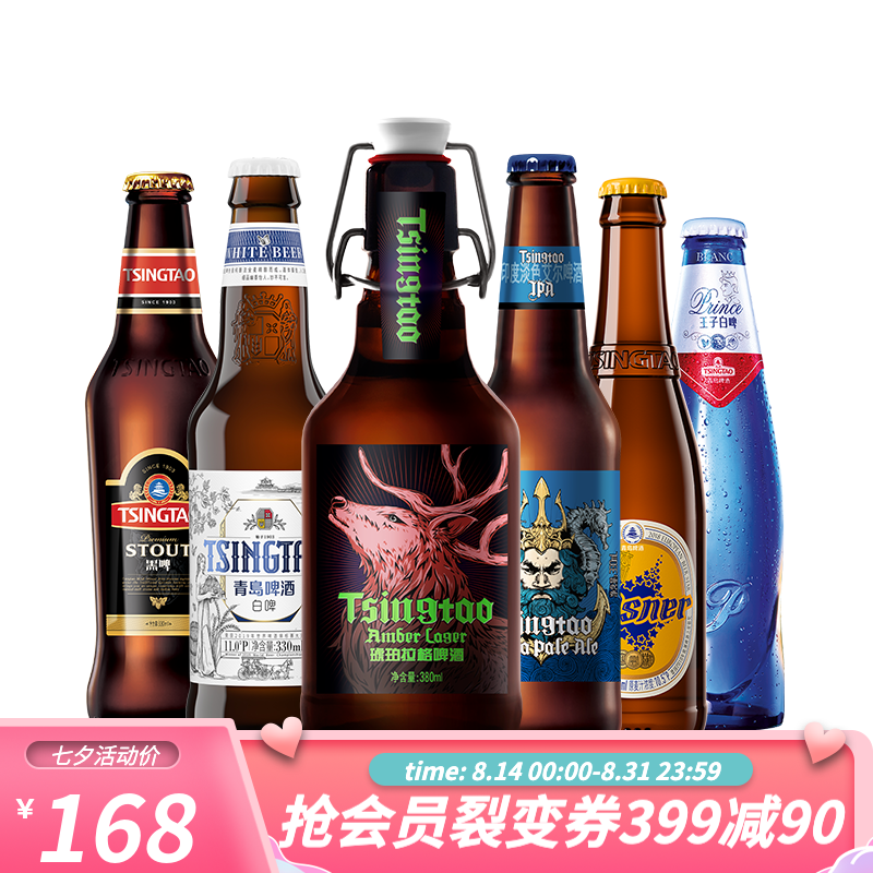 青岛啤酒精酿组合6种12瓶（白啤+黑啤+皮尔森+海神IPA+琥珀拉格）