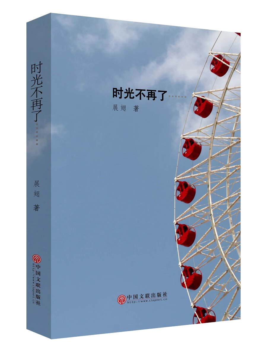 时光不再了【正版图书】
