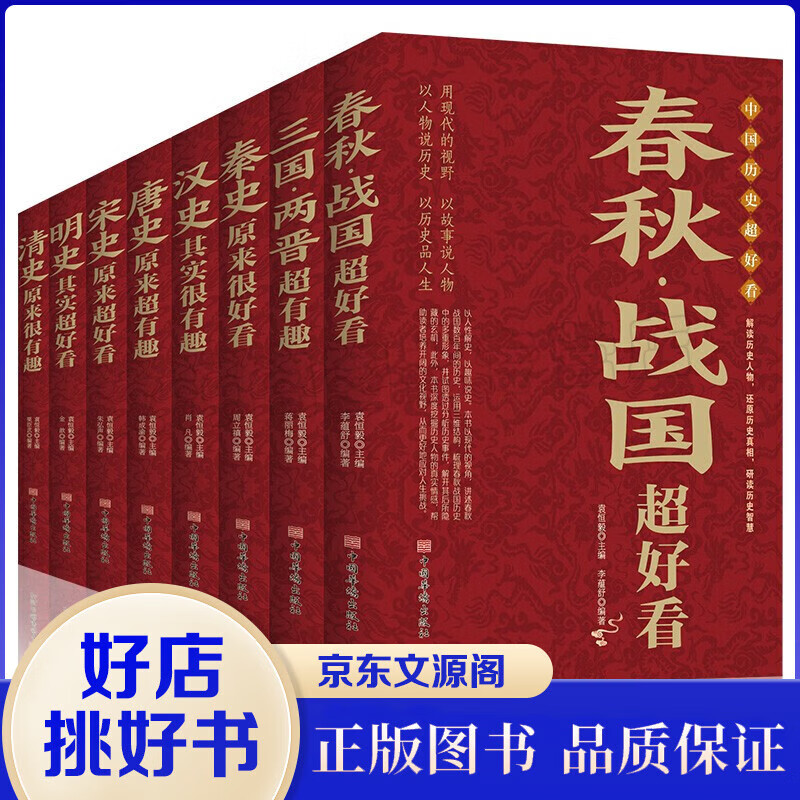 中国历史好看历史书籍全8册春秋战国秦汉朝