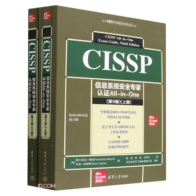 CISSP信息系统安全专家认证All-in-One(第9版上下)/网络空间安全丛书使用感如何?