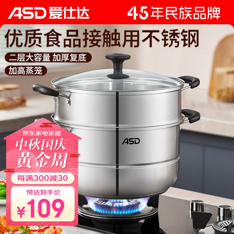 爱仕达蒸锅不锈钢锅双层蒸馒头煲汤锅30CM复底电磁炉燃气通用QVL1530怎么样,好用不?