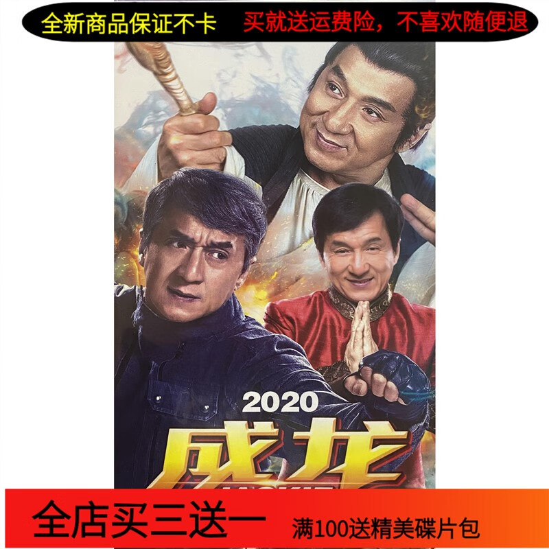 erilles香港动作冒险武打成龙新dvd电影16部dvd碟片车载家用光盘神话