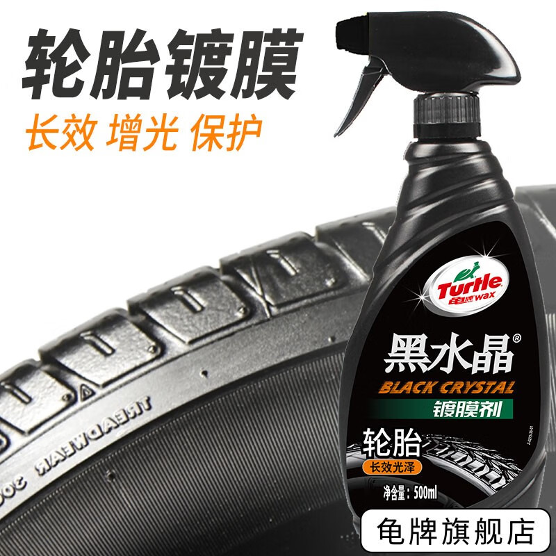 讨论下儿龟牌（Turtle Wax）轮胎蜡质量怎么样？告知半个月感受告知