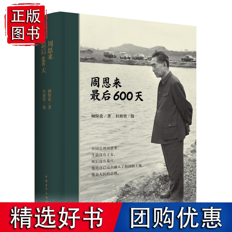 **后600天（精装）