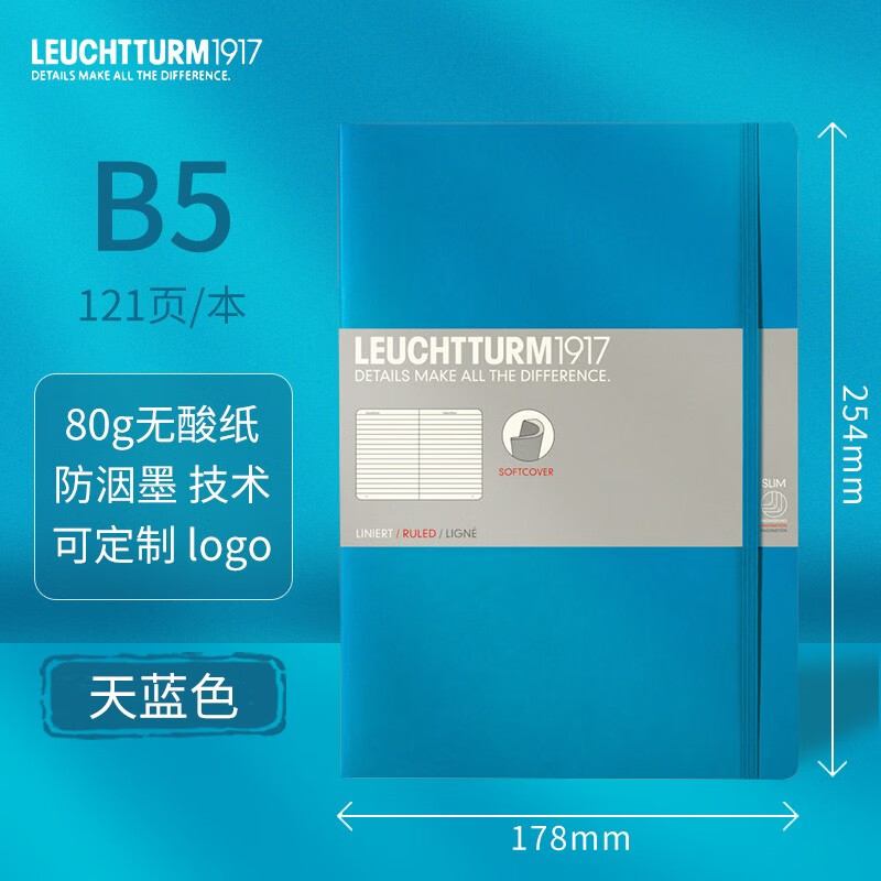 LEUCHTTURM1917笔记本子文具手账记事日记本会议记录商务礼品B5软封皮【德国灯塔】天蓝色横线内页