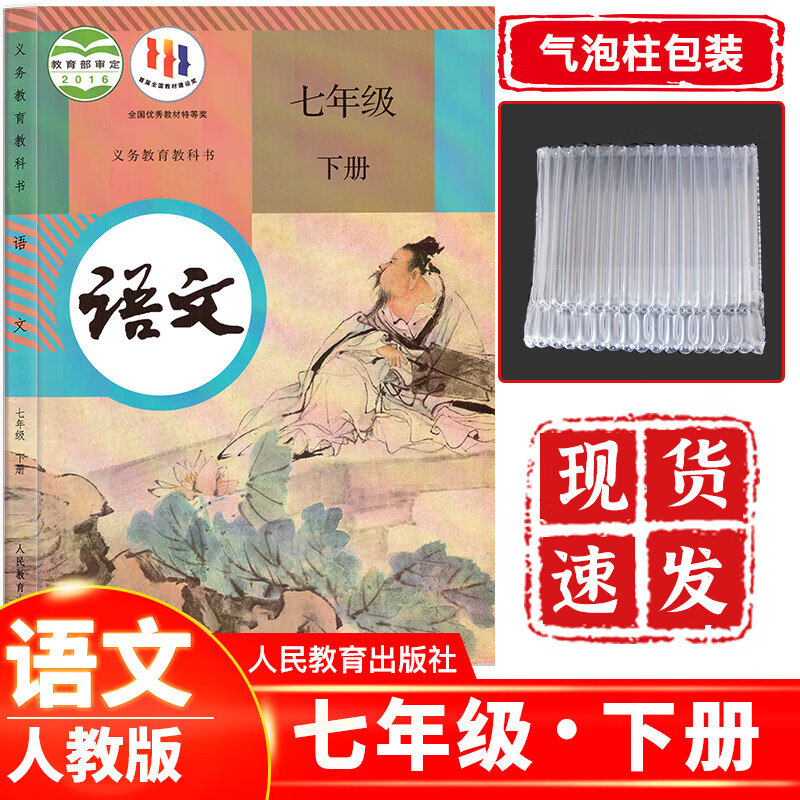 2023新版七年级下册语文书人教版部编版 初中1一年级下册语文课本教材教科书人民教育出版社