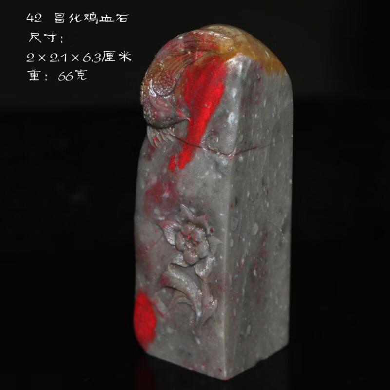鸡血石印章 鸡血石朱砂辰砂手工刻章成品印章悟道实物拍照书画定制名章寿山石 90昌化朱砂石
