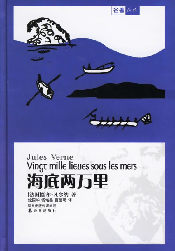 EA2006584 海底两万里