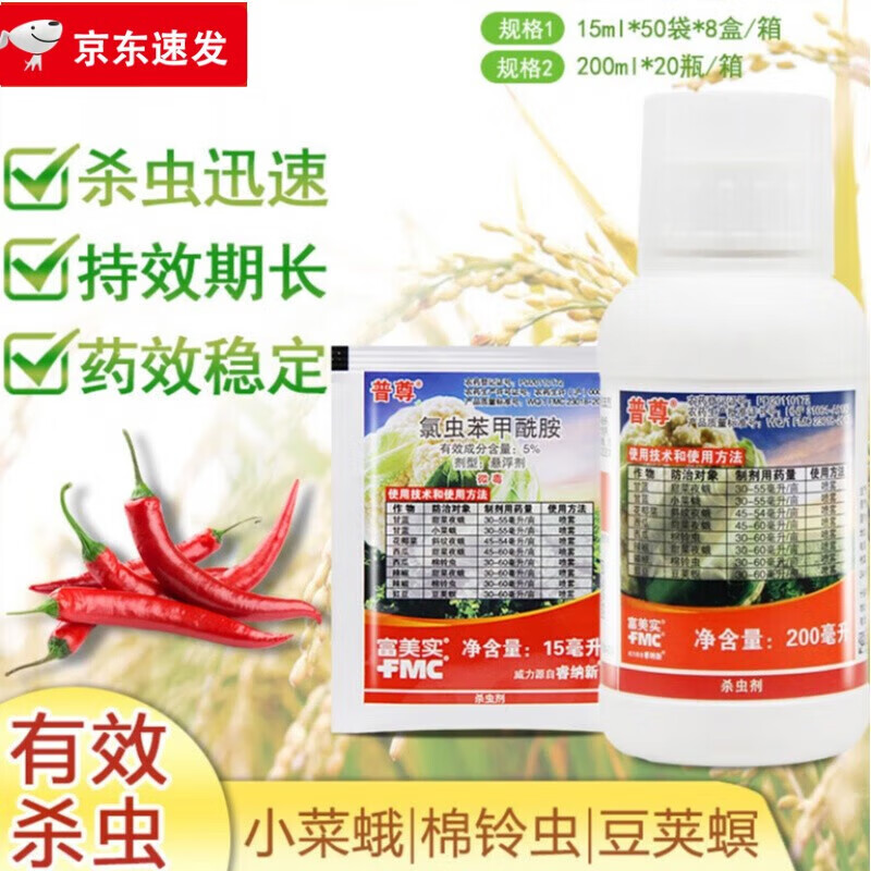 富美实普尊 5% 氯虫苯甲酰胺斜纹夜蛾小菜蛾甜菜夜蛾杀虫剂农药 15ml