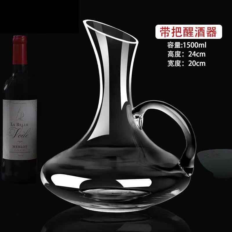 无铅醒酒器水晶玻璃带把醒酒器红酒分酒器红酒壶红酒瓶家用欧式 带把醒酒器1500ml