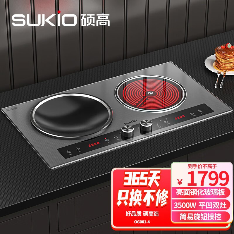 硕高 嵌入式电磁炉平凹双灶3500W 家用大功率电陶炉双头炉不挑锅 台嵌两用一电一钢 化玻璃版OG001-4