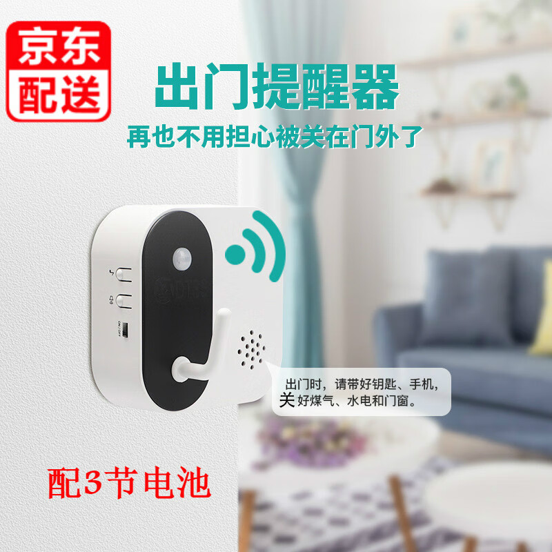 米典出门提醒器可录音 防忘带钥匙语音提示器关门关火关煤气父母礼品 出门提醒器 +3节电池