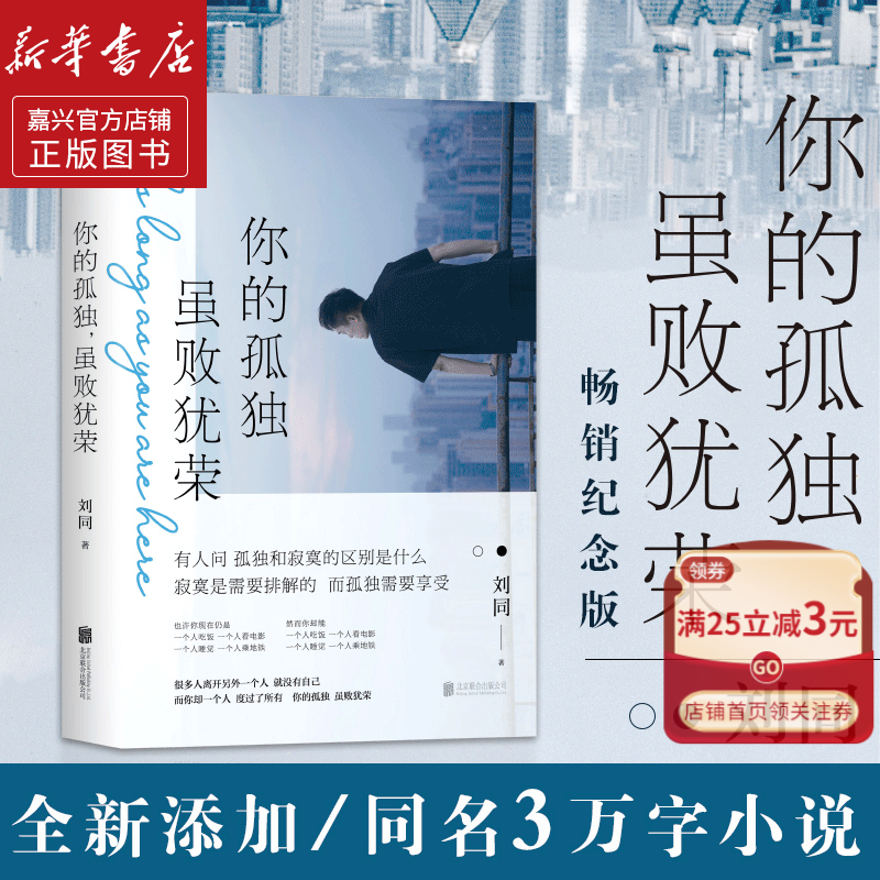 你的孤独虽败犹荣 刘同 新增3万字同名小