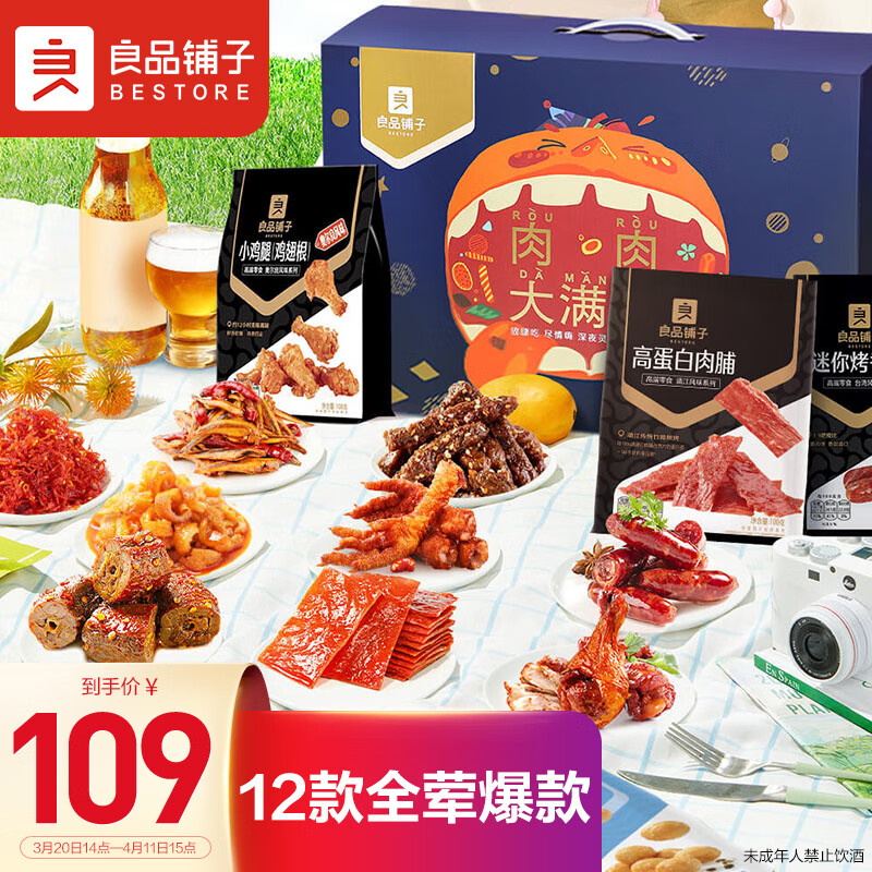 良品铺子 纯肉零食大礼包12袋 肉脯牛肉干休闲零食出游礼盒1434g使用感如何?