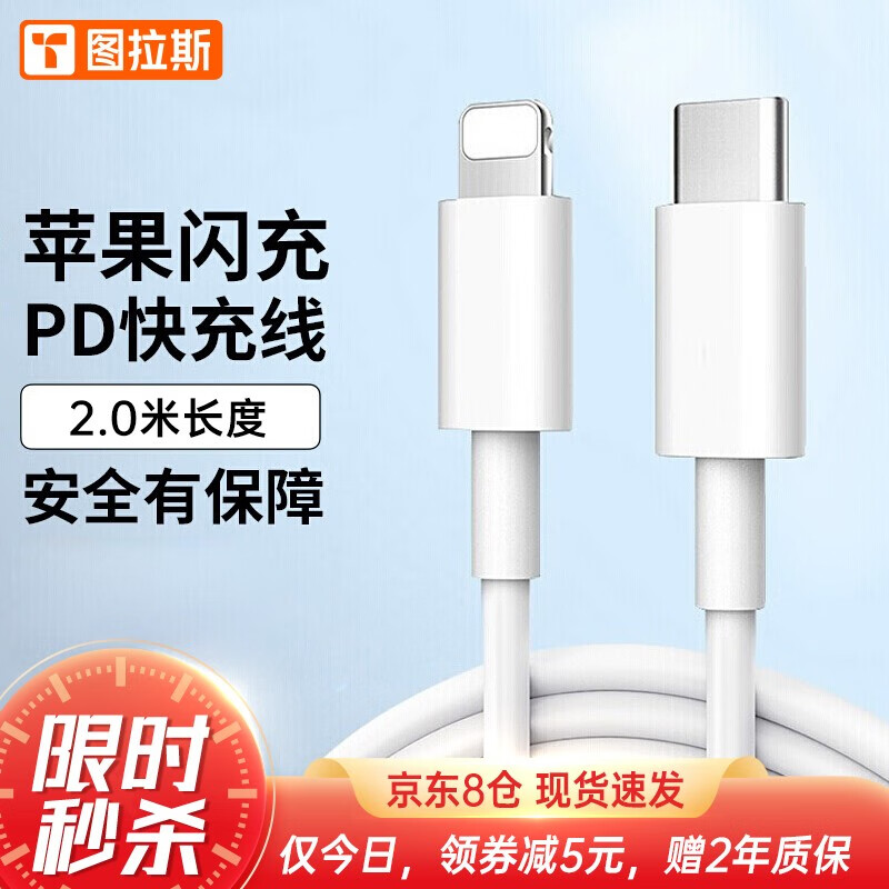 图拉斯小冰块苹果充电器20W快充头PD套装iPhone13 12 11 SE Pro Max手机平板 【认证快充丨加长更方便】2米PD快充线