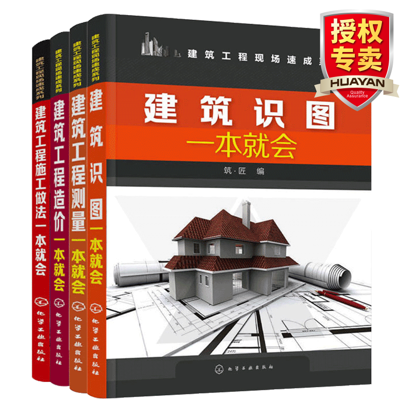 建筑识图 工程造价 工程施工做法 建筑工程测量 一本就会套装