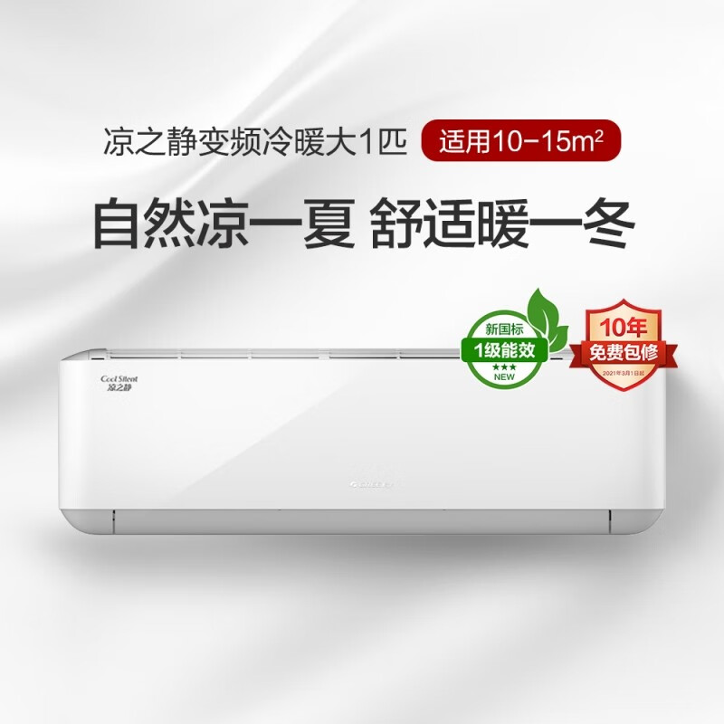 格力凉之静家用壁挂式空调冷暖两用大一匹/1.