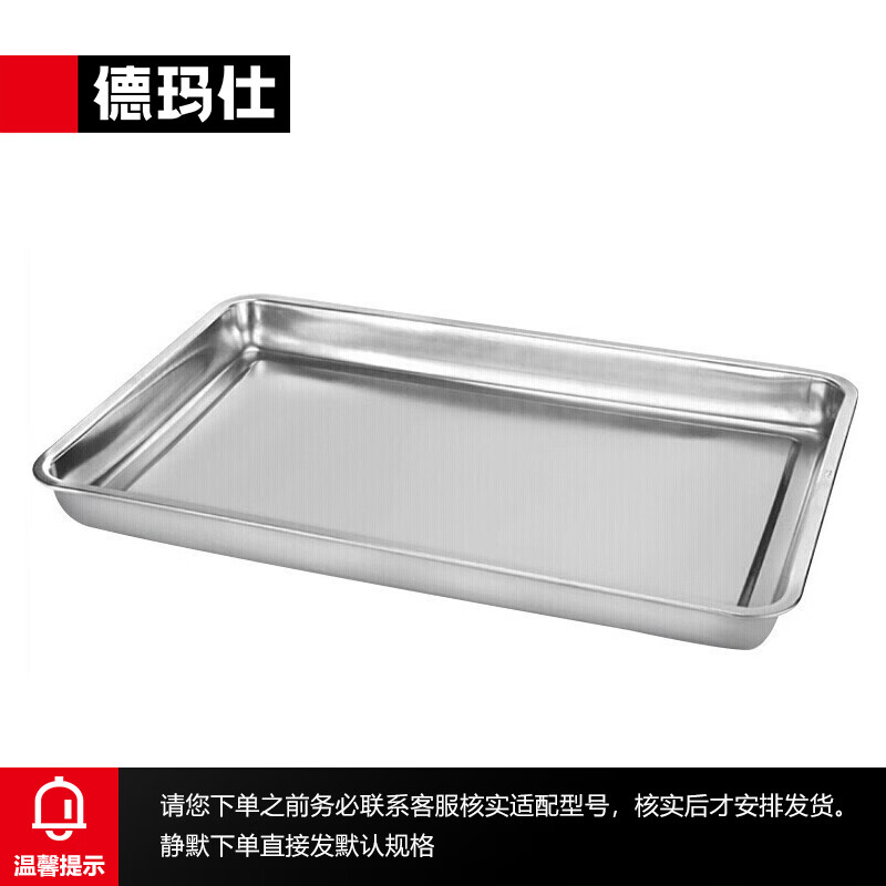 德玛仕（DEMASHI）醒发箱 适配铝盘 醒发盘 烤盘40*60CM 属于配件（不是主商品）属于什么档次？