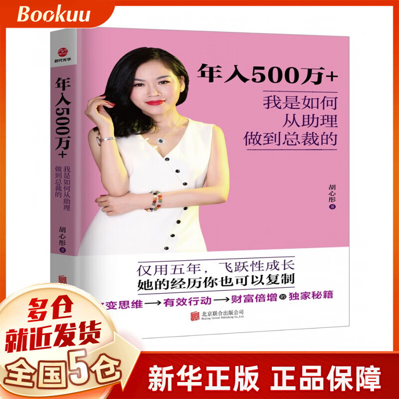 年入500万+(我是如何从助理做到总裁的)