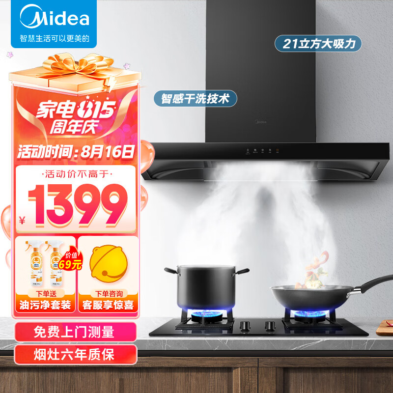 美的（Midea）抽油烟机家用自动清洗欧式21风量吸油烟机顶吸抽烟机脱排油烟机CXW-268-T201使用感如何?