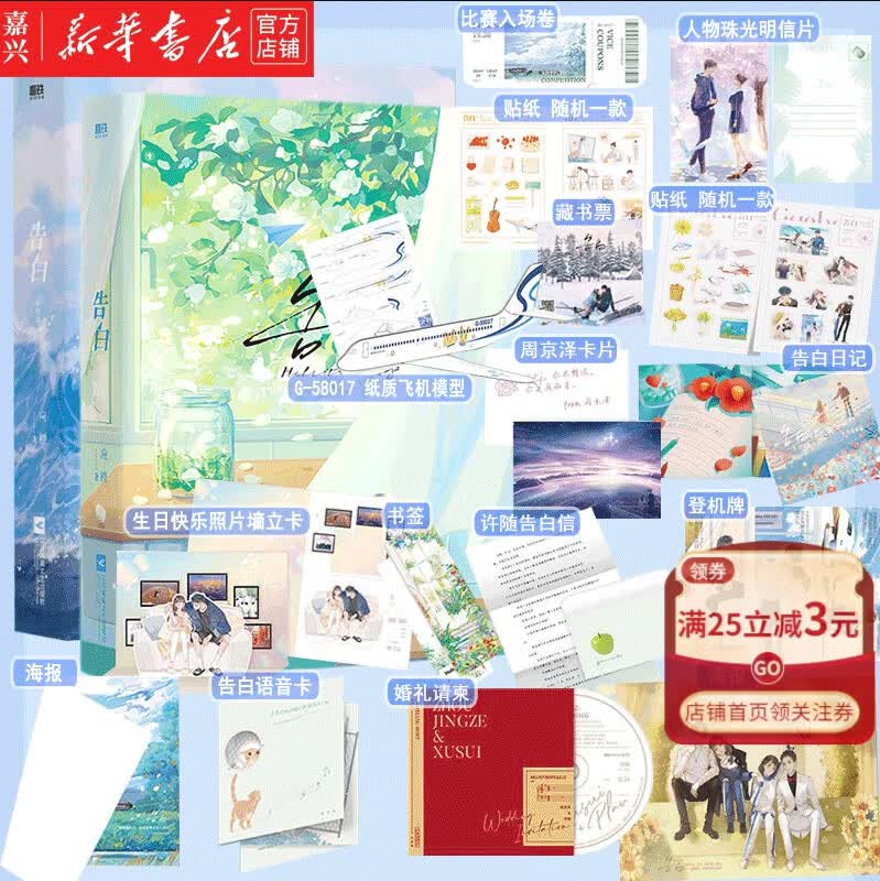 告白小说 人气作者应橙温柔 细腻暗恋作品 新增万字番外和作者后记 特别添加周京泽追妻三部曲插画青春都市小说 痞帅深情周京泽×温软坚定许随 畅销青春文学小说实体书 告白1+2 共2册
