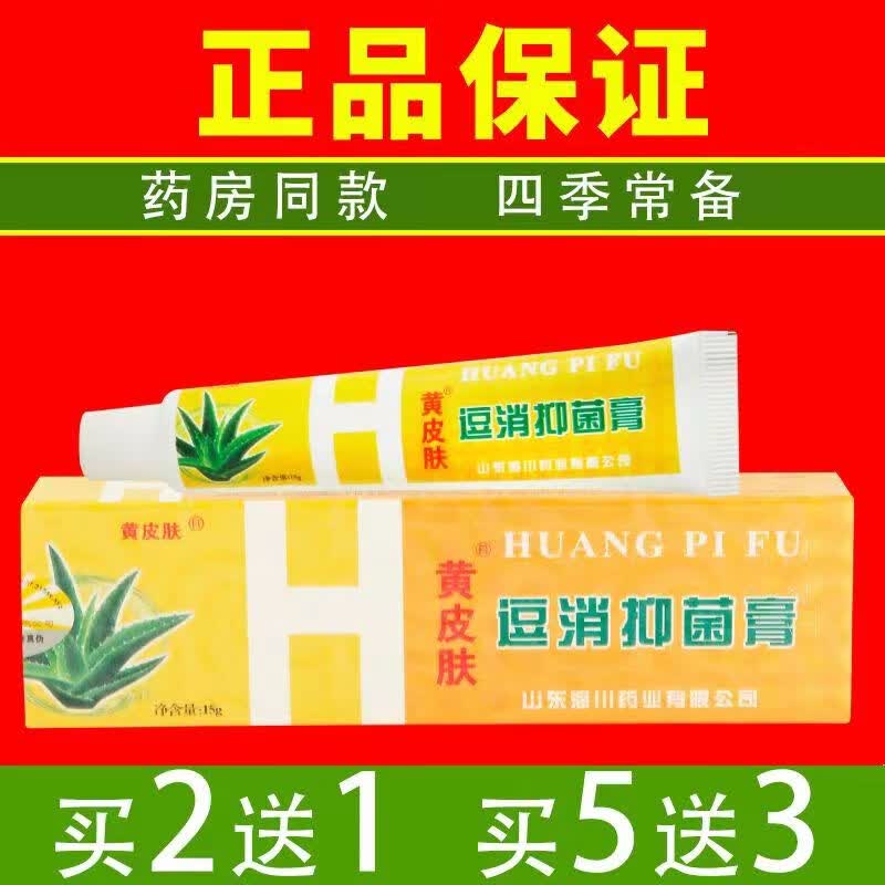 露卿沐逗速消【官方】黄皮肤祛痘霜逗消抑菌乳膏男女皮肤外用 一盒