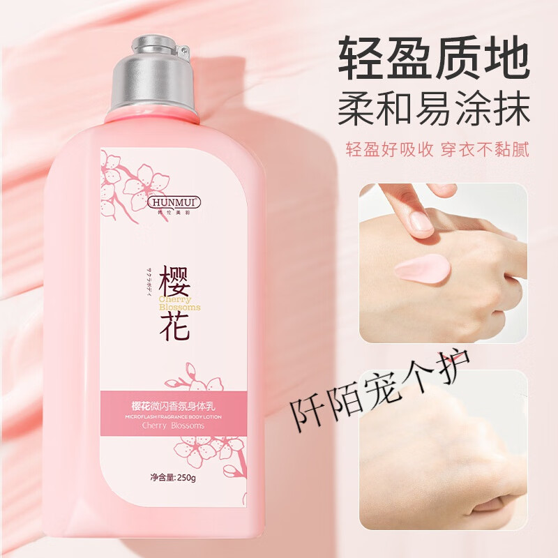 樱花晶闪香氛身体乳多少钱(樱花晶闪香氛身体弹弹乳成分)