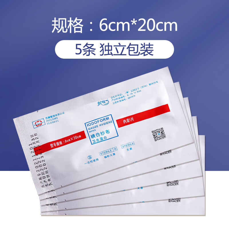 碘仿纱条湿巾黄纱布条碘仿糊剂消毒伤口牙科口腔引流辅料 6cm*20cm(5