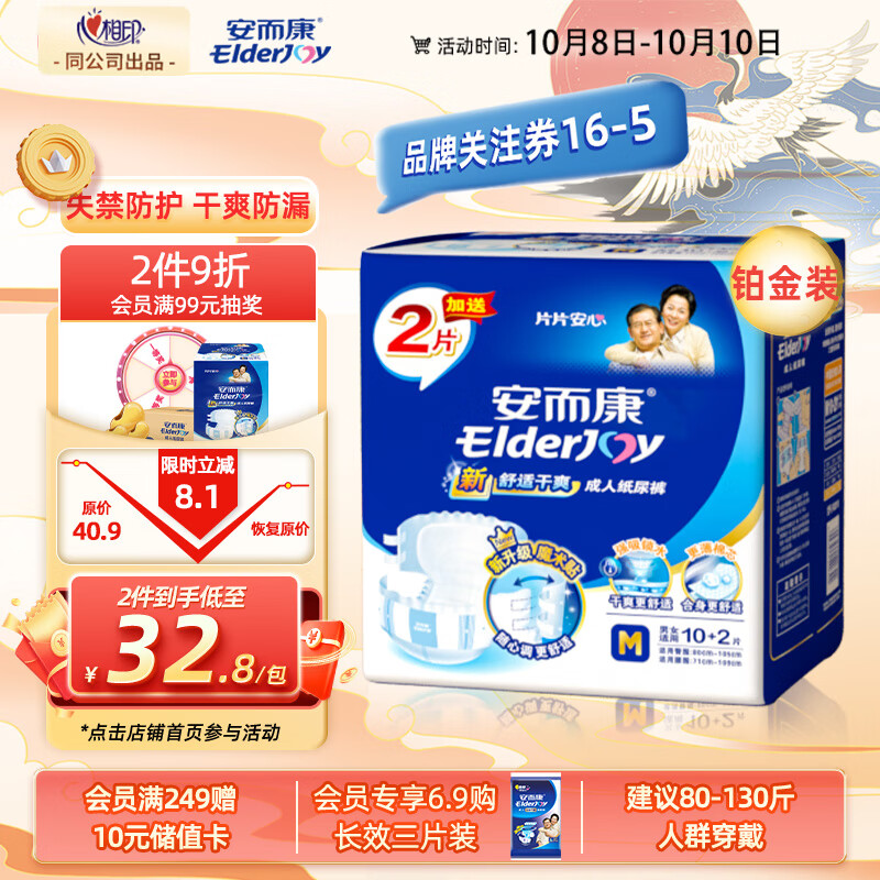 安而康（Elderjoy）舒适干爽成人纸尿裤M12片 老人产妇尿不湿双芯防漏 臀围80-105cm高性价比高么？